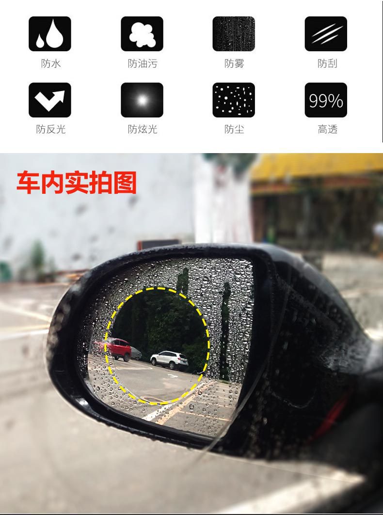 汽车后视镜防雨防水膜防远光防雾防反光贴膜汽车    后视镜防水膜详情3