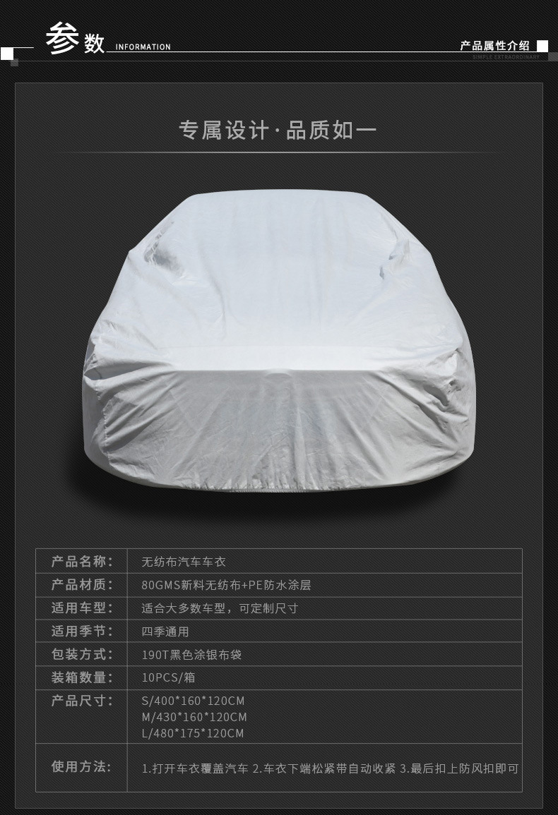 跨境无纺布汽车车衣冬季加厚汽车车衣罩防雪遮阳防晒防尘车罩详情14