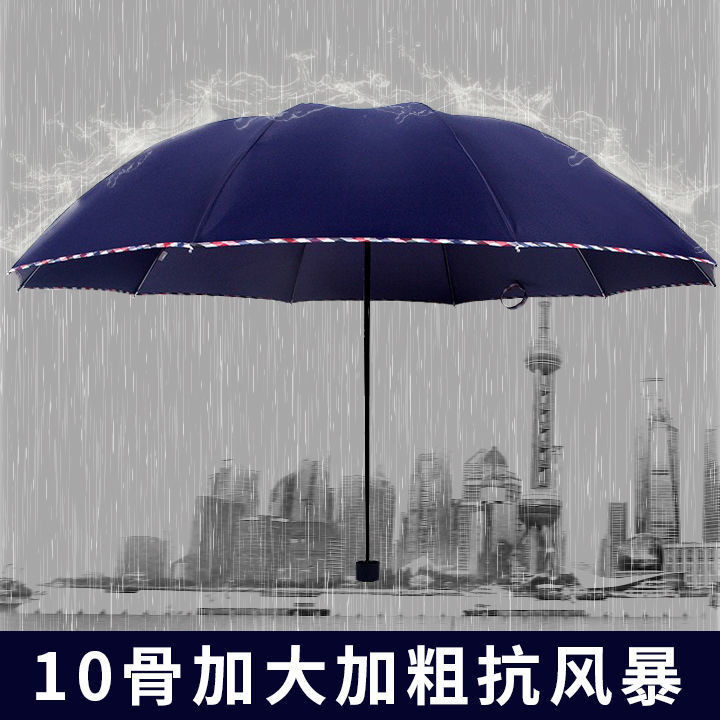 十骨加大号晴雨伞折叠三折伞黑胶防晒防紫外线遮阳伞商务大伞批发详情1