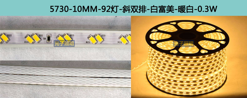 光子照明5050线性灯条5730 rgb柔性亮化贴片led 220v防水高压灯带详情62