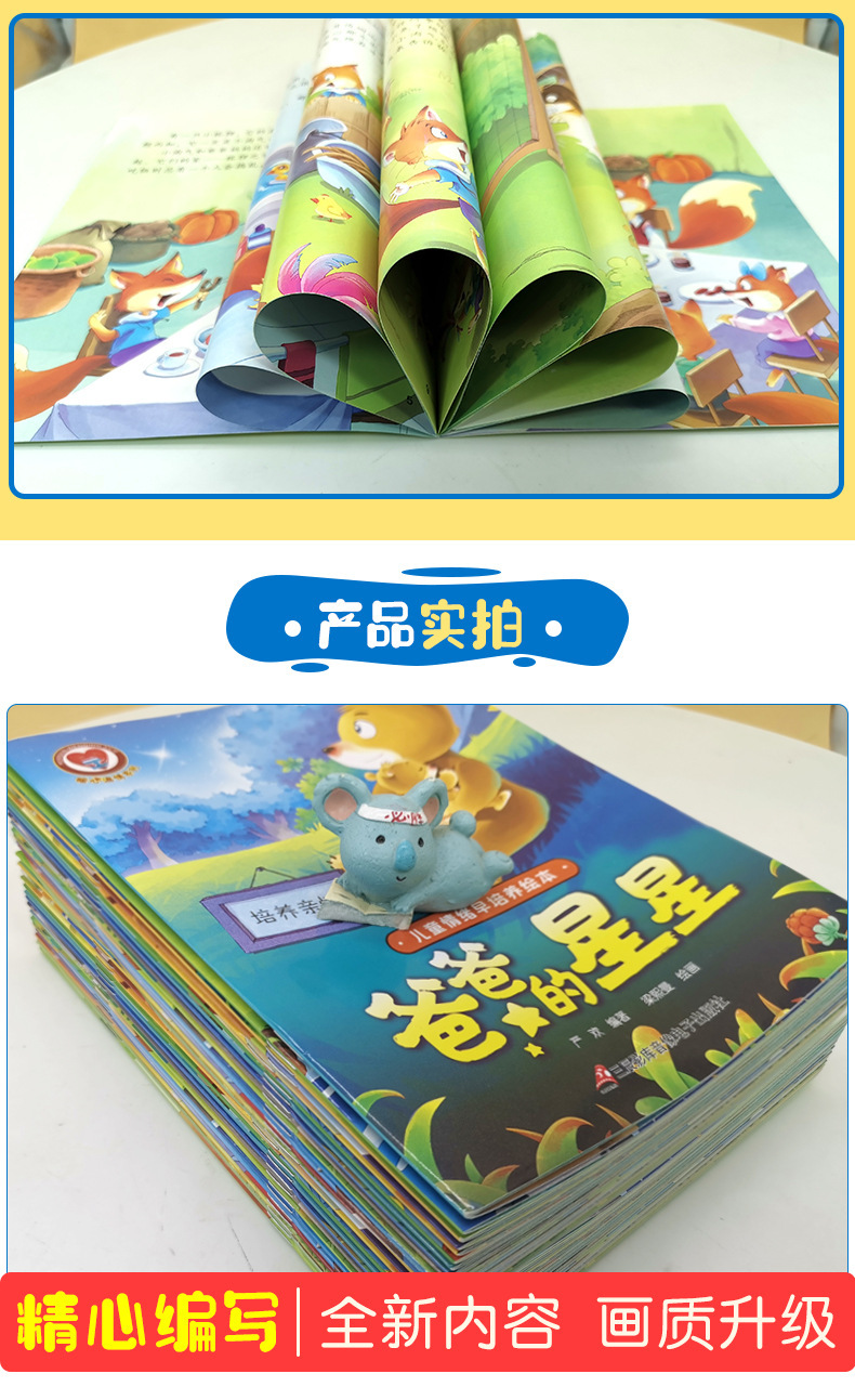 8册勇敢做自己绘本故事书3-6岁情绪管理情商培养书籍儿童绘本批发详情27
