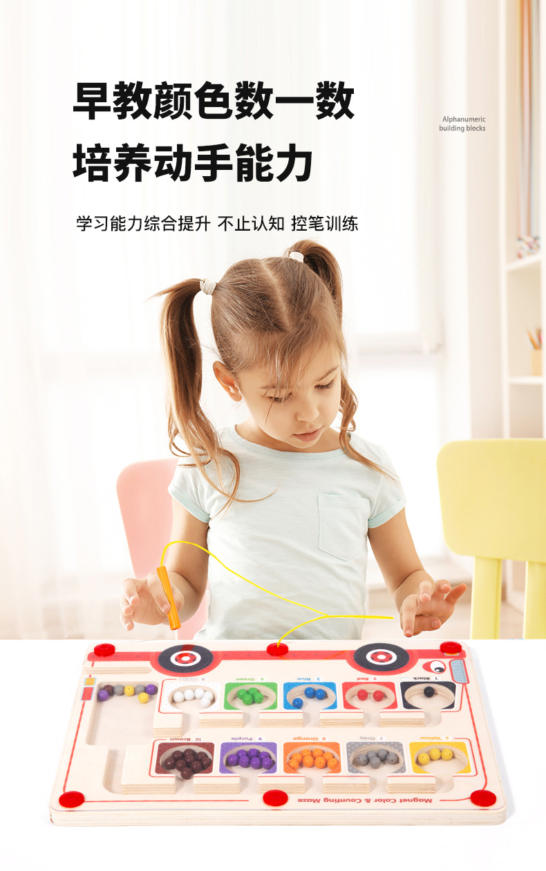 宝宝磁力颜色分类计数板儿童早教磁性运笔走位迷宫幼儿园益智玩具详情6