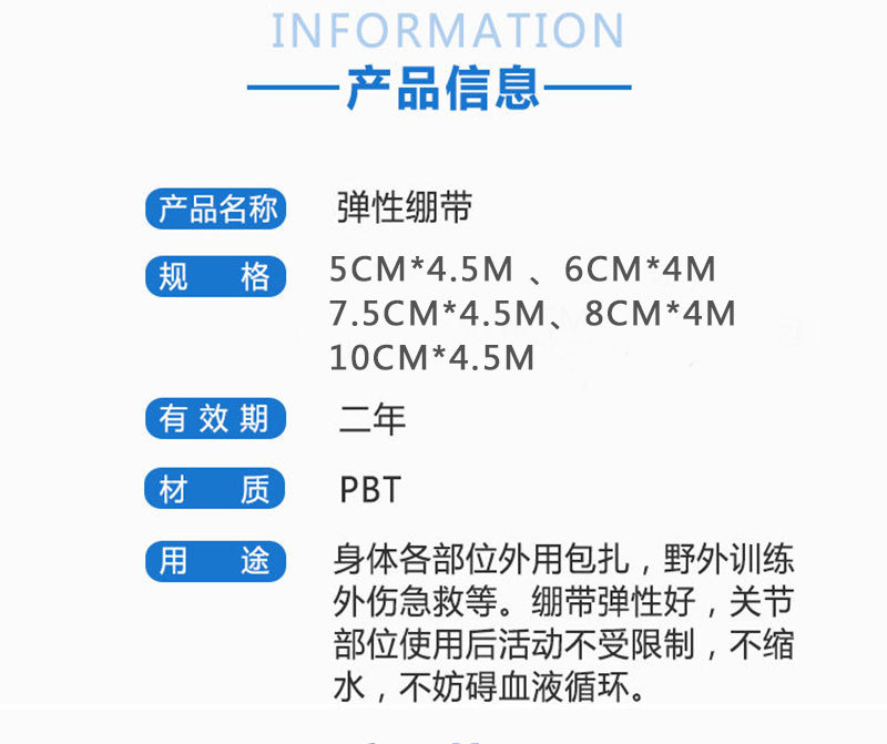 PBT弹力绷带_02