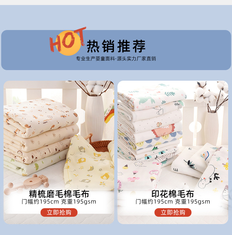 A类针织棉布料宝宝棉布纯棉婴儿面料加厚棉秋衣秋裤被子床品包被详情2