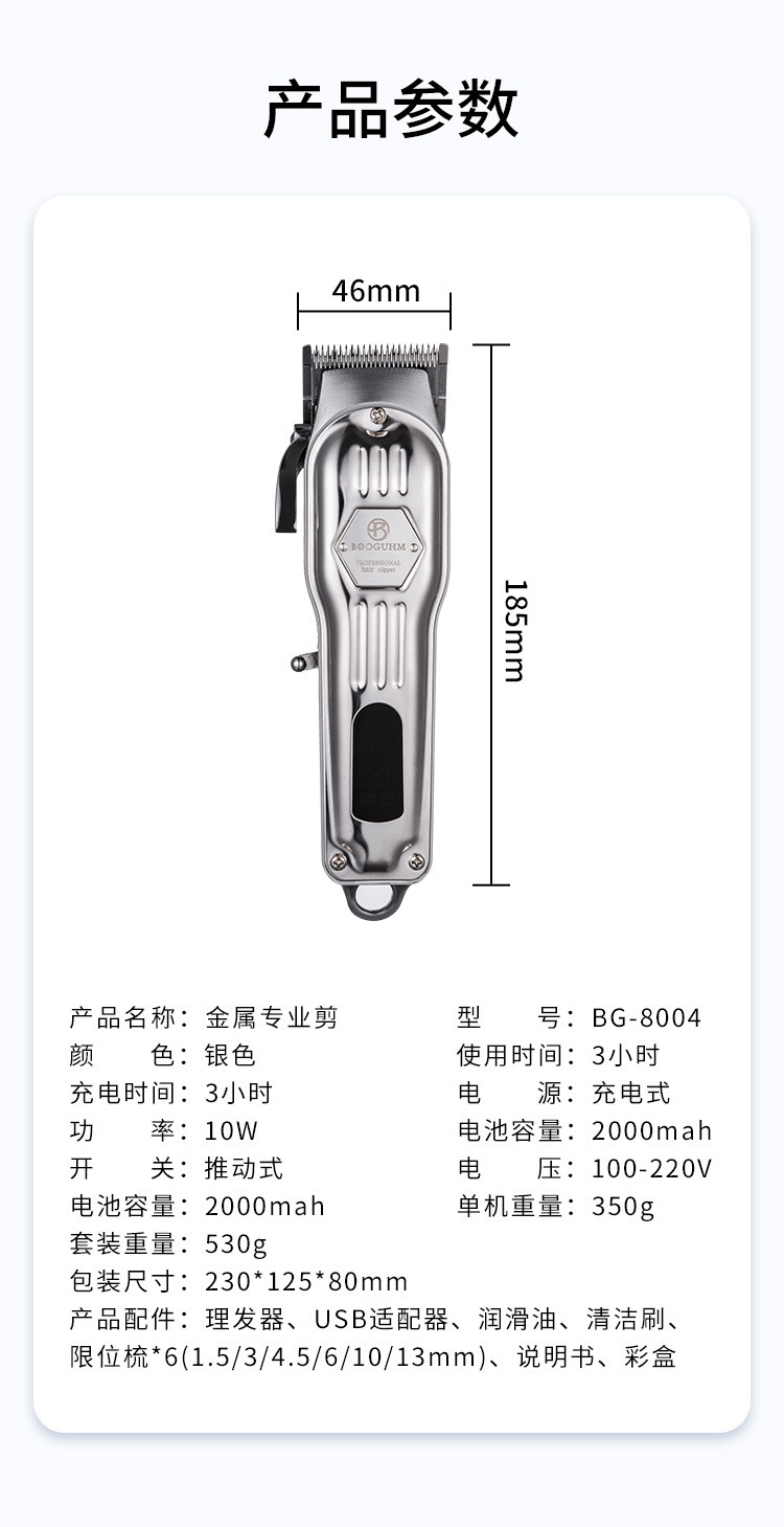新款亚马逊理发器套装全金属专业美发电动理发剃头充电式电推剪详情11