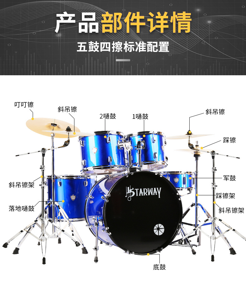 STARWAY斯达威初旭D10架子鼓批发专业演奏儿童初学入门爵士架子鼓详情10