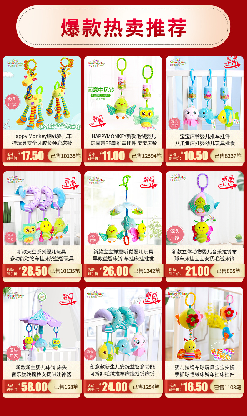 Happy monkey婴幼儿0-1岁床头铃车载摇铃推车挂件宝宝安抚玩具详情1