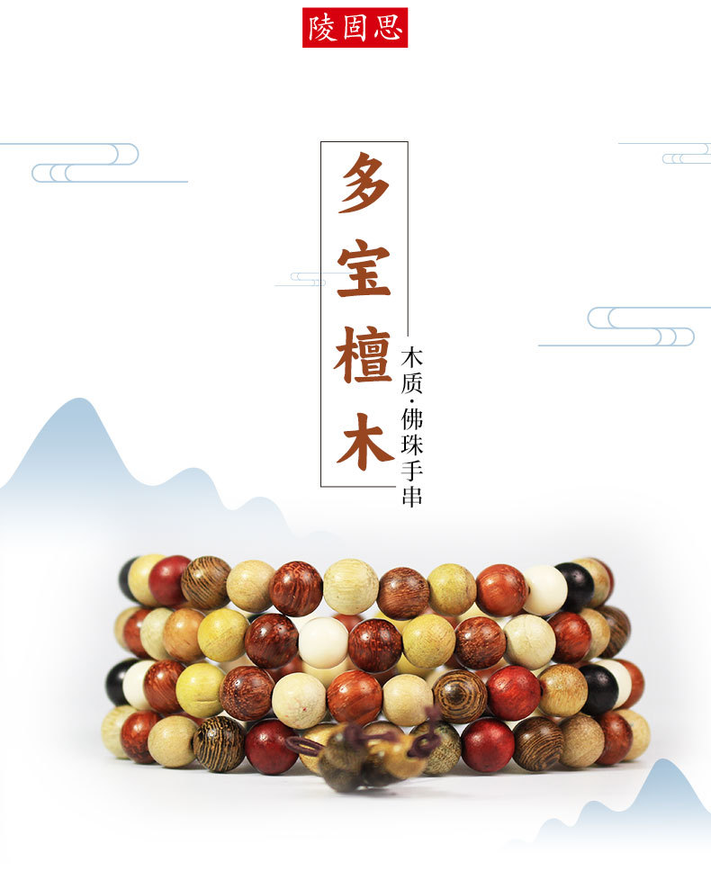 Multi-treasure bracelet, sandalwood multi-color beads, decorative wood string, rosewood Buddhist prayer beads, chicken decorative wings, rosewood hand ornaments, sandalwood beads pic 1