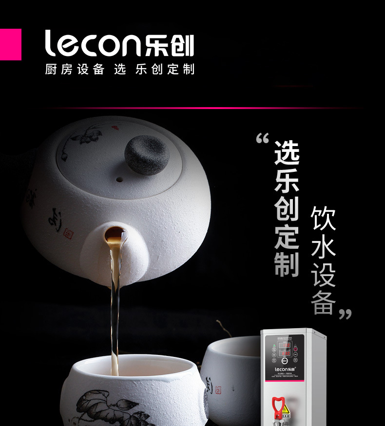 乐创商用开水器公司学校步进式电热水器全自动开水机奶茶店热水机详情13