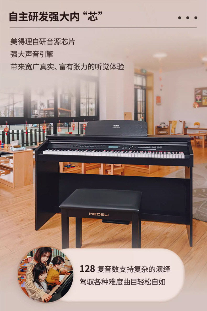 专业级美得理电子钢琴配重力度键盘88键入门幼儿园家用立体电钢琴详情3