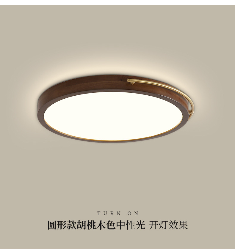 新中式吸顶灯客厅实木灯北欧超薄胡桃木色简约中国风卧室灯具4027详情19