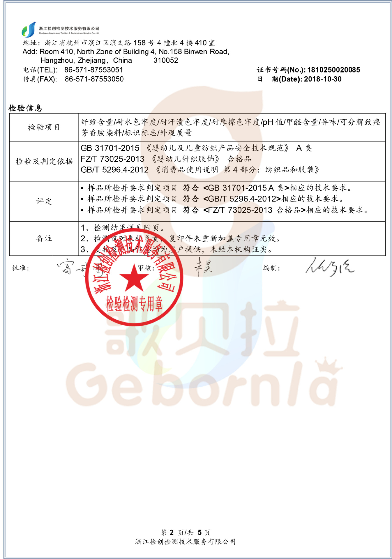 检测报告 (1)