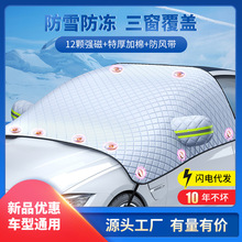 Car snow shield, anti-freezing and windproof car cover, front windshield cover, snow shield, winter products, car sun visor pic 5
