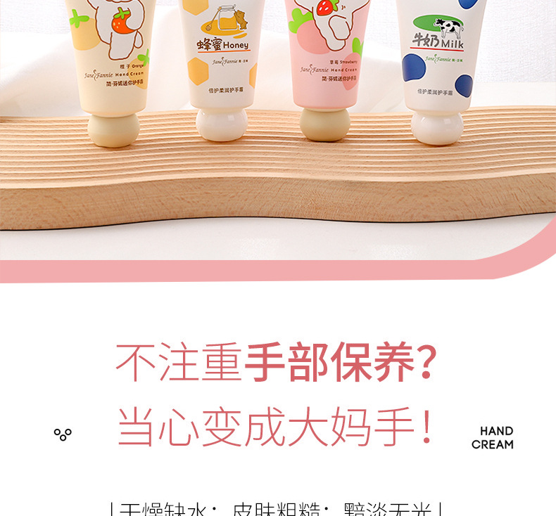 卡通迷你护手霜可爱牛奶蜂蜜水果香四季补水保湿护手霜芳香怡人详情2