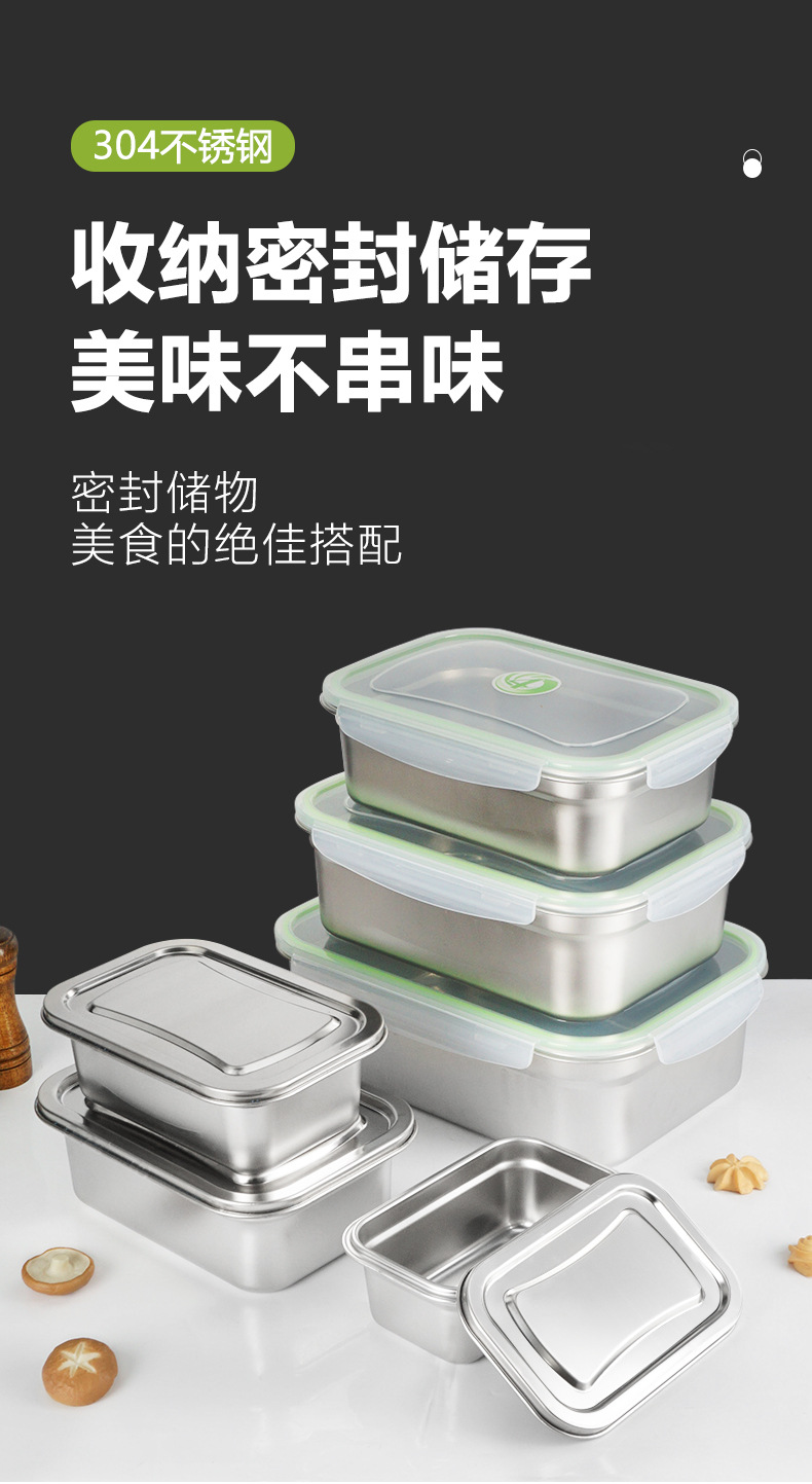 304不锈钢保鲜盒 厨房冰箱密封收纳盒午餐便当盒野餐饭盒留样盒详情6