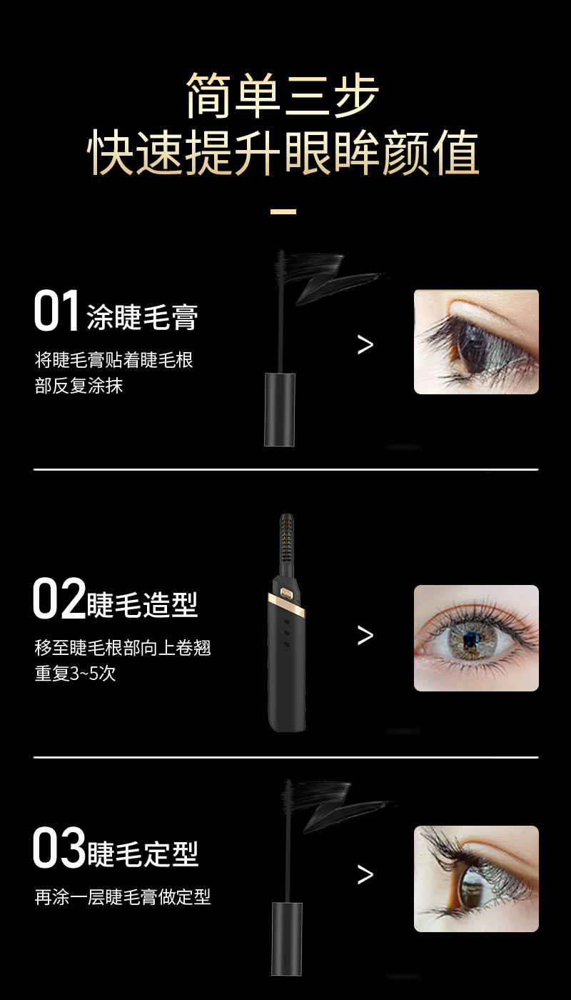 烫睫毛器充电式电热美妆工具定型眼睫毛夹电动睫毛卷翘器厂家详情12
