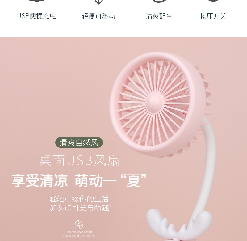 2022新款萌鹿萌兔风扇可爱笔筒小风扇迷你usb充电夏季台式便携电风扇详情3