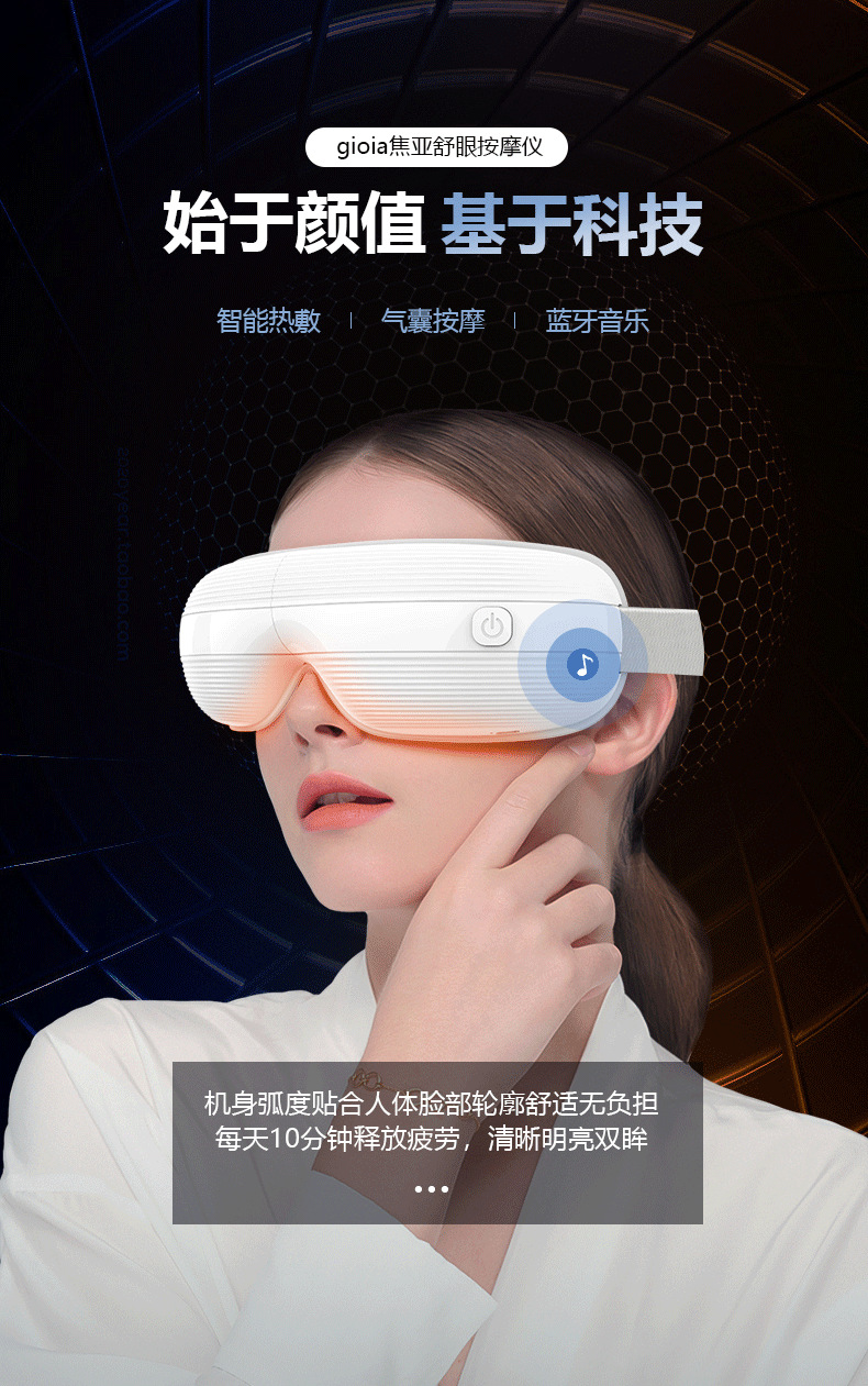 gioia焦亚眼部按摩仪眼罩热敷按摩器美眼护眼仪缓解疲劳眼保仪详情1