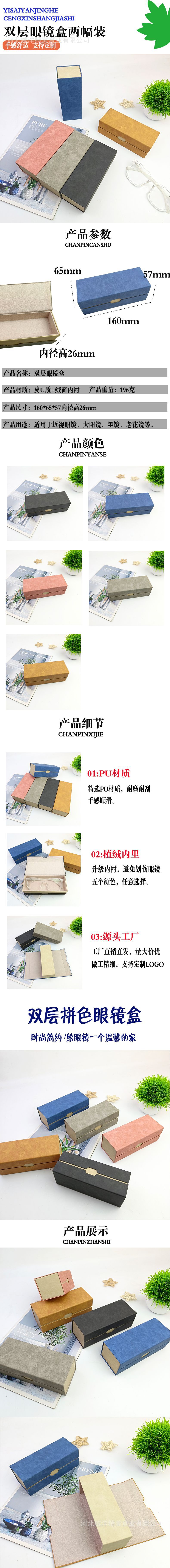 双层眼镜盒两幅装厂家批发大容量近视眼镜盒简约高级防压太阳镜盒详情2