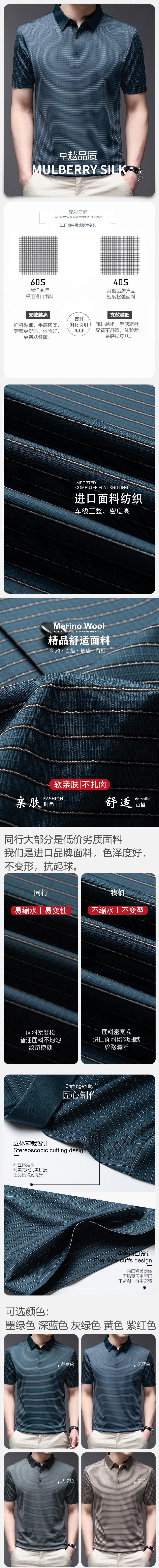 【冰丝提花】老*车条纹真丝短袖T恤男夏季透气中年爸爸装POLO衫男详情2