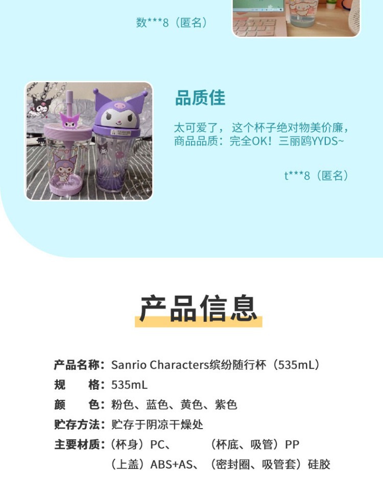 MINISO名创优品三丽鸥玉桂狗酷洛米可爱卡通吸管水杯夏季女随行杯详情14
