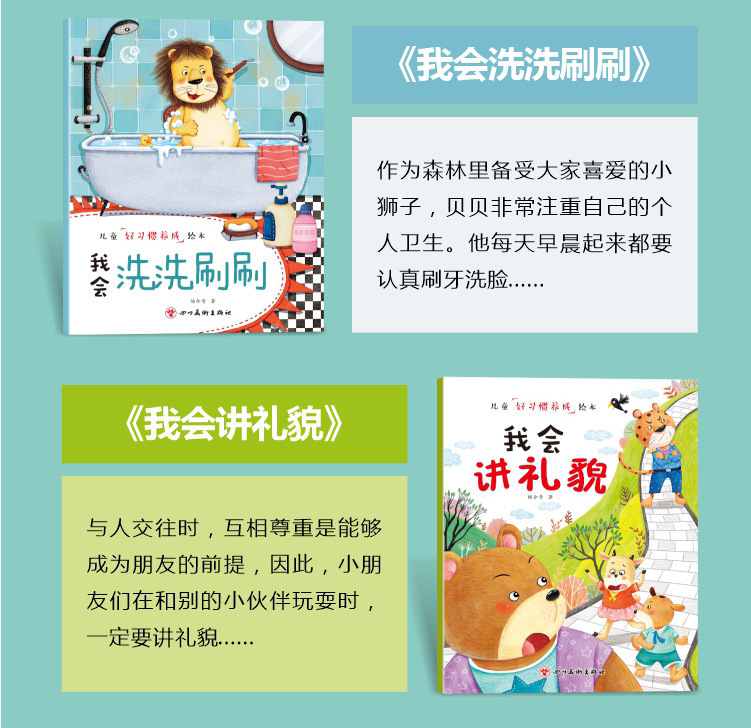 儿童好习惯绘本40册2-6岁宝宝安全教育绘本 情商培养绘本 故事书详情12