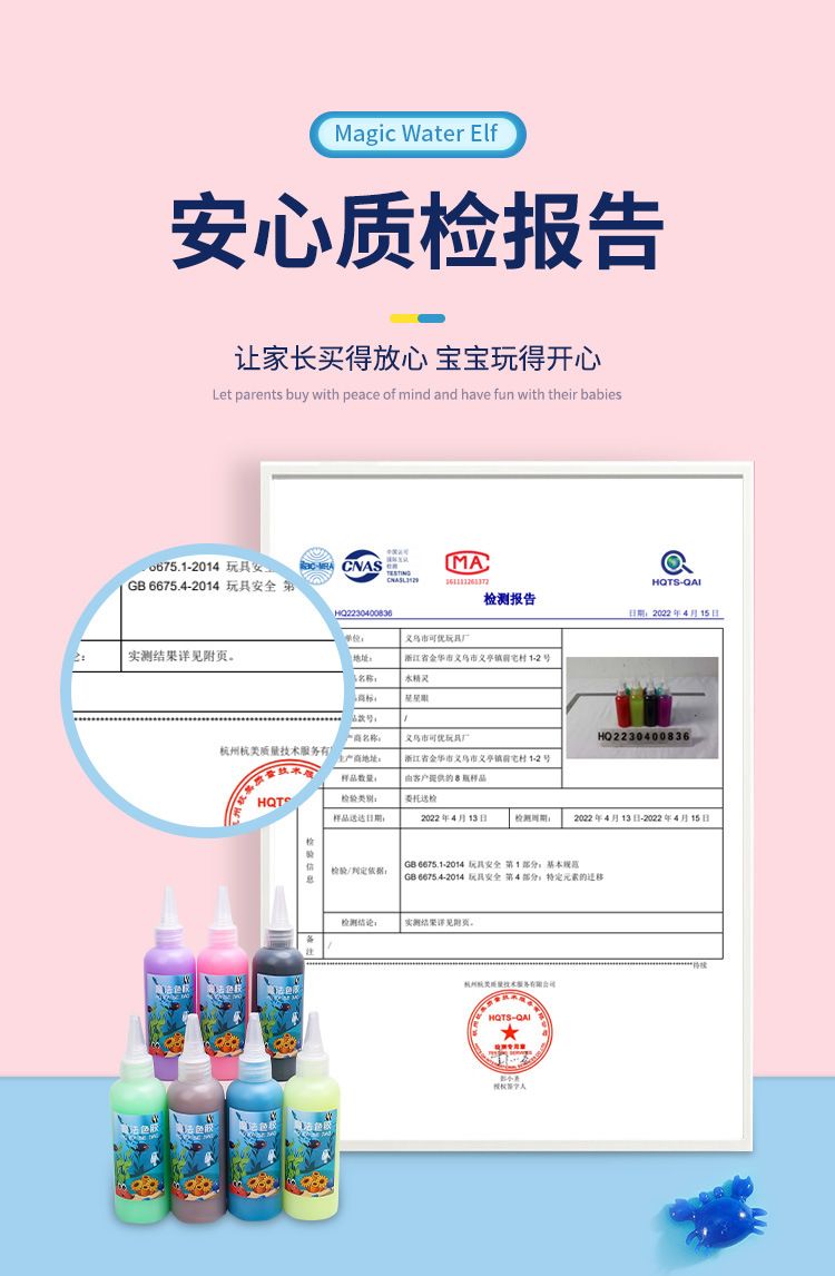 魔幻水精灵水宝宝儿童珠光溶液玩具套装diy手工制作材料玩具详情8