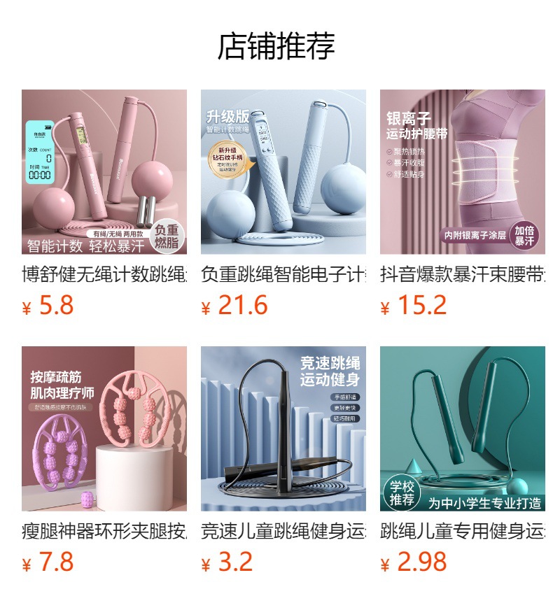 博舒健五键无绳计数跳绳健身运动负重两用无绳球体育用品批发详情7