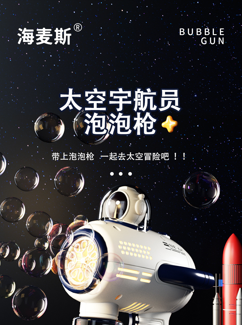 新款网红太空宇航员泡泡机电动10孔泡泡枪儿童玩具加特林跨境批发详情2