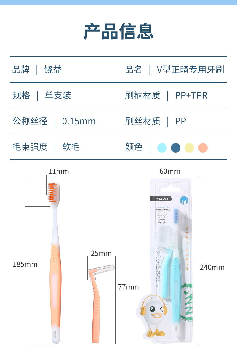 正畸牙刷带牙缝刷软毛独立护套凹型小头牙套矫正专用厂家现货批发详情19