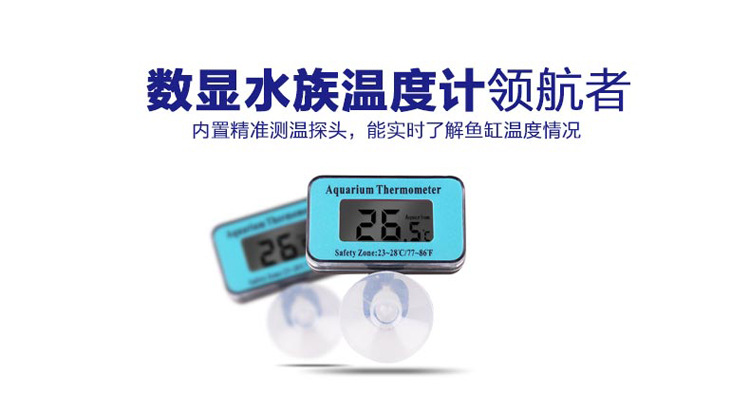 Fish tank water temperature gauge, aquarium electronic thermometer, suction cup, high-precision digital display water temperature gauge manufacturer wholesale pic 7