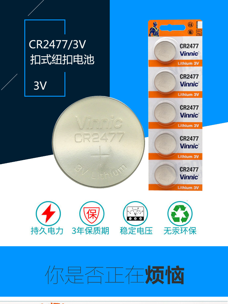 Factory direct sales of eco-friendly pine and cypress button batteries VINIC-CR2477 mercury-free eco-friendly batteries. Bulk purchase offers better prices pic 1