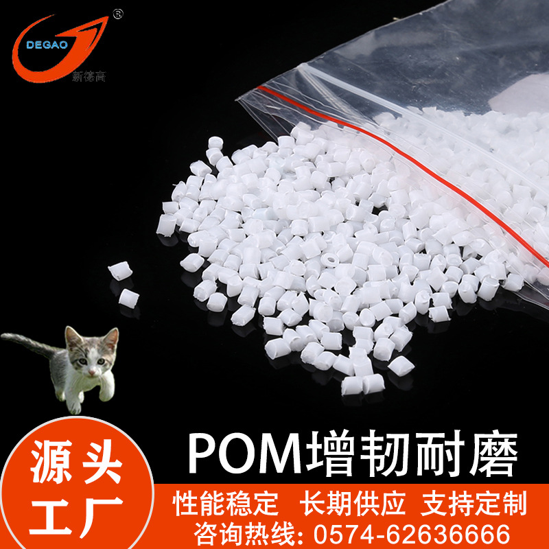 POM modified plastic factory injection molding grade ZR90T wear-resistant and cold-resistant toughened POM for automotive parts, fasteners and chains pic 4