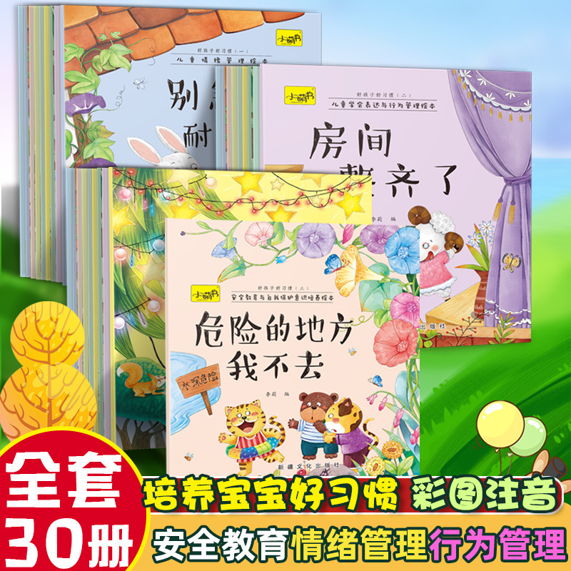 8册勇敢做自己绘本故事书3-6岁情绪管理情商培养书籍儿童绘本批发详情7
