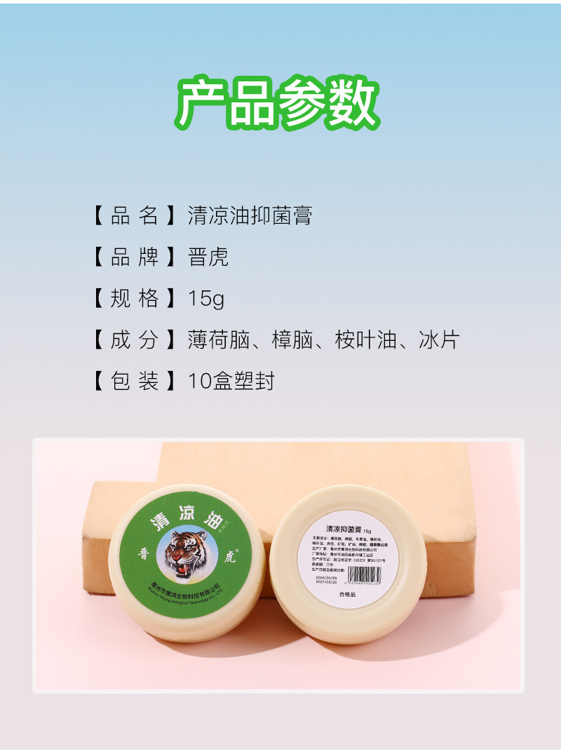 3g15g20g晋虎牌清凉油膏万金油国货老牌子提神醒脑晕车清凉油厂家详情26