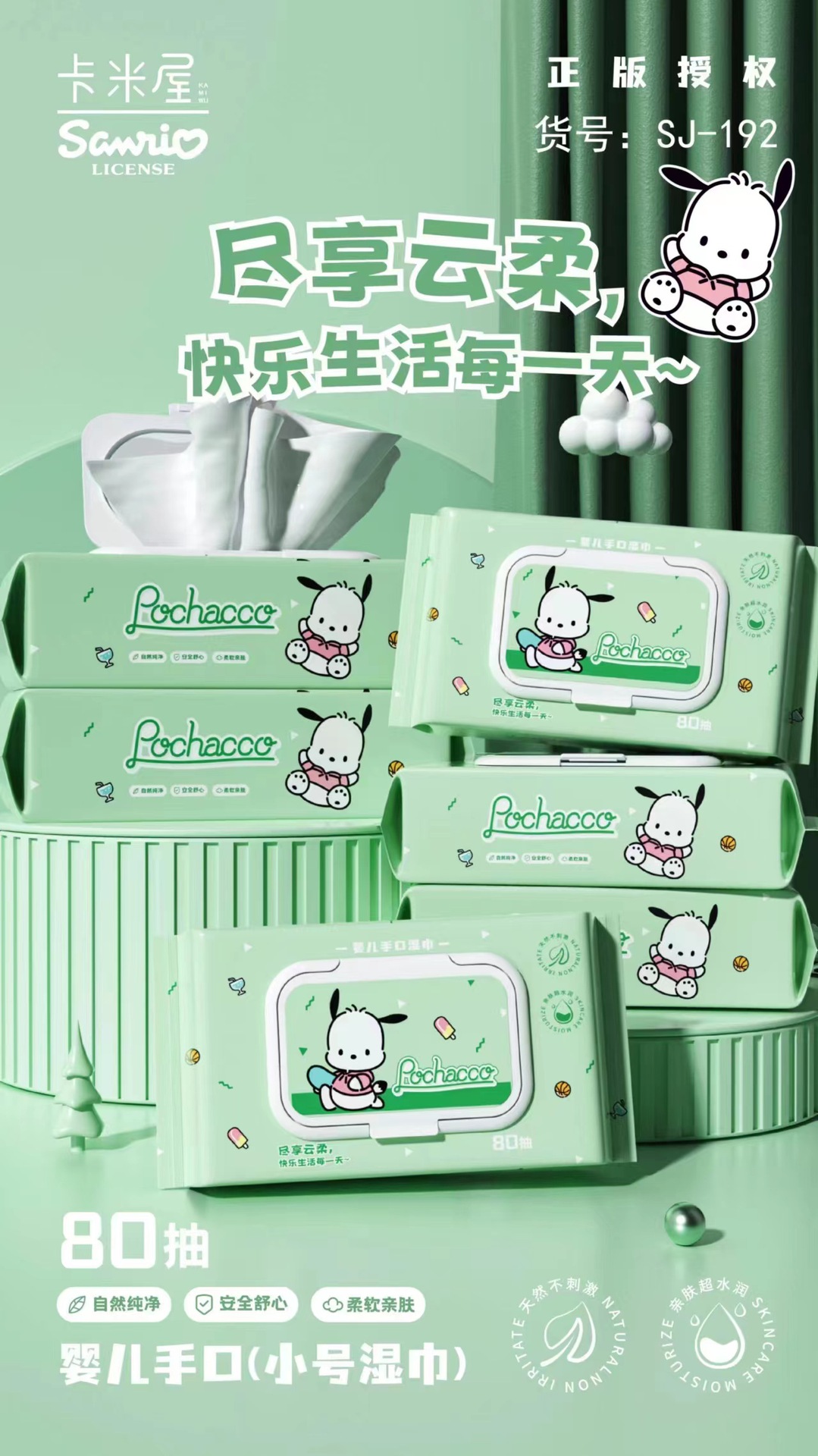 三丽鸥一次性纯水婴儿手口湿巾掀盖式清洁湿纸巾80抽无香湿巾批发详情4