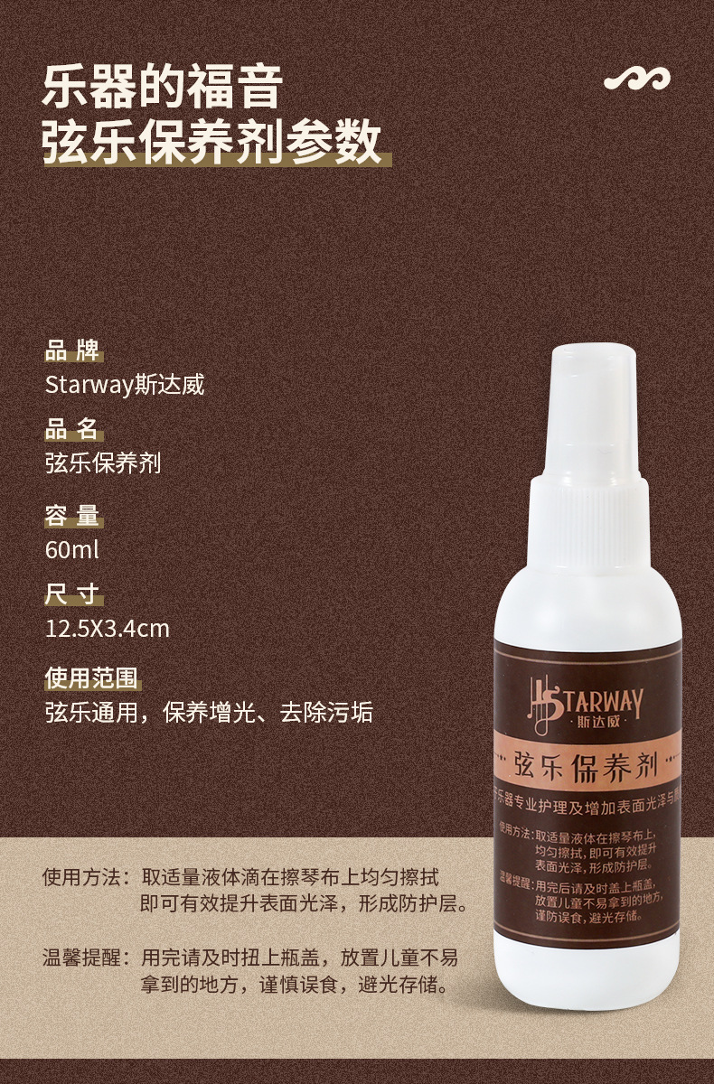 松香清洗剂民乐保养剂赠擦琴布提琴二胡全套弦乐擦拭松香去除剂详情6