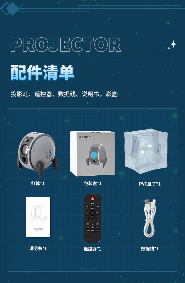梦幻星空投影仪高清激光投影灯梦幻儿童玩具满天星智能语音氛围灯详情25