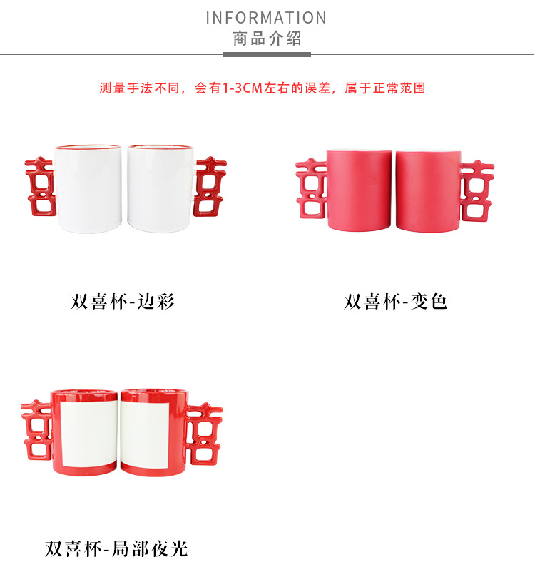 Heat transfer printing of Double Happiness cups with color change, local luminous edges, blank ceramic cups and creative gift cups pic 4