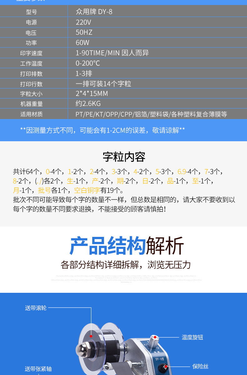DY-8打码机详情页_07