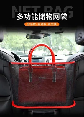 汽车中间放包器 车载多用座椅间储物网兜 收纳袋置物袋 车内用品详情3