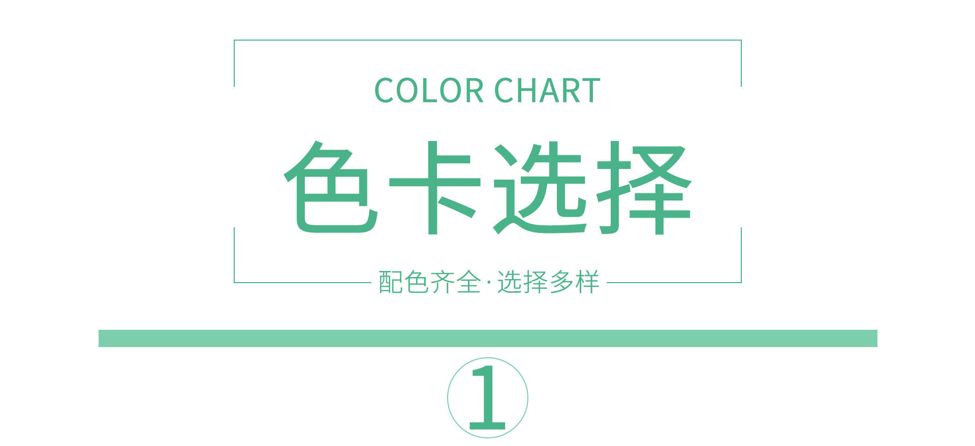 色卡选择