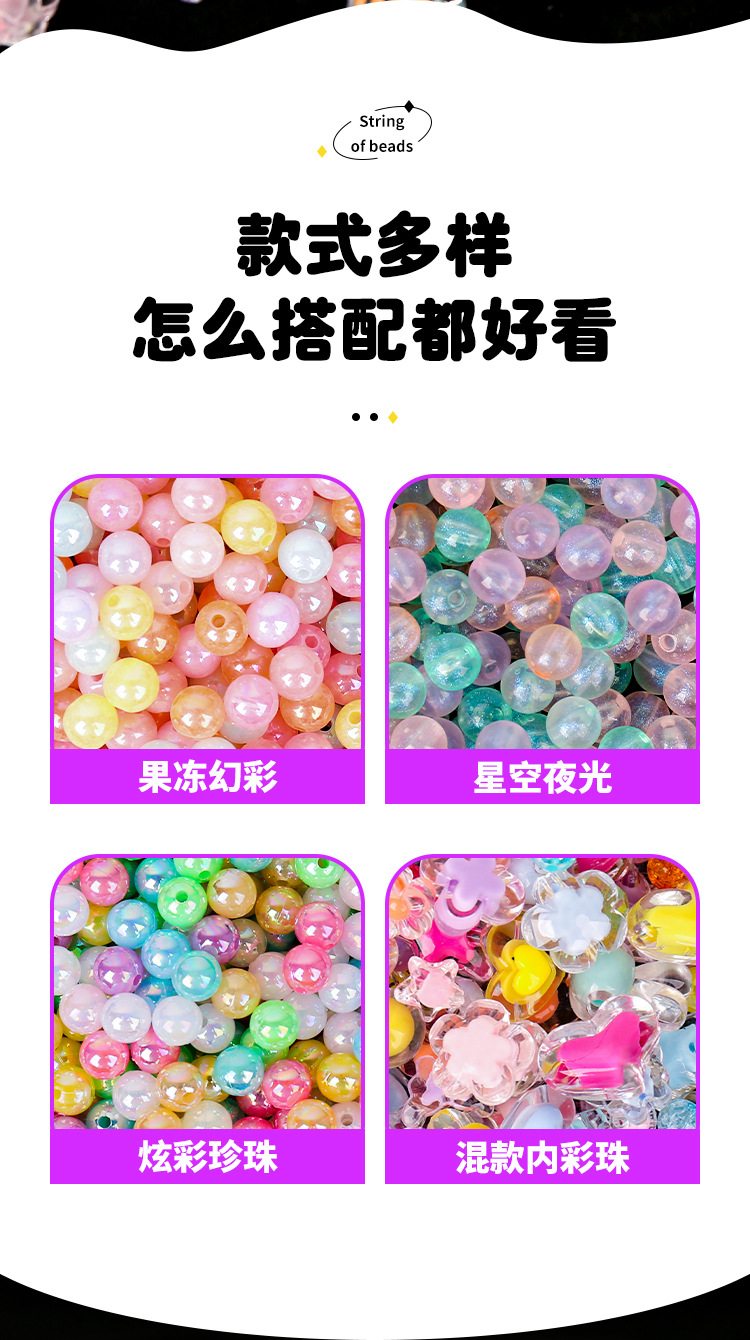 母亲节幼儿园儿童手链梦幻串珠手工diy饰品串珠子益智玩具直销详情2