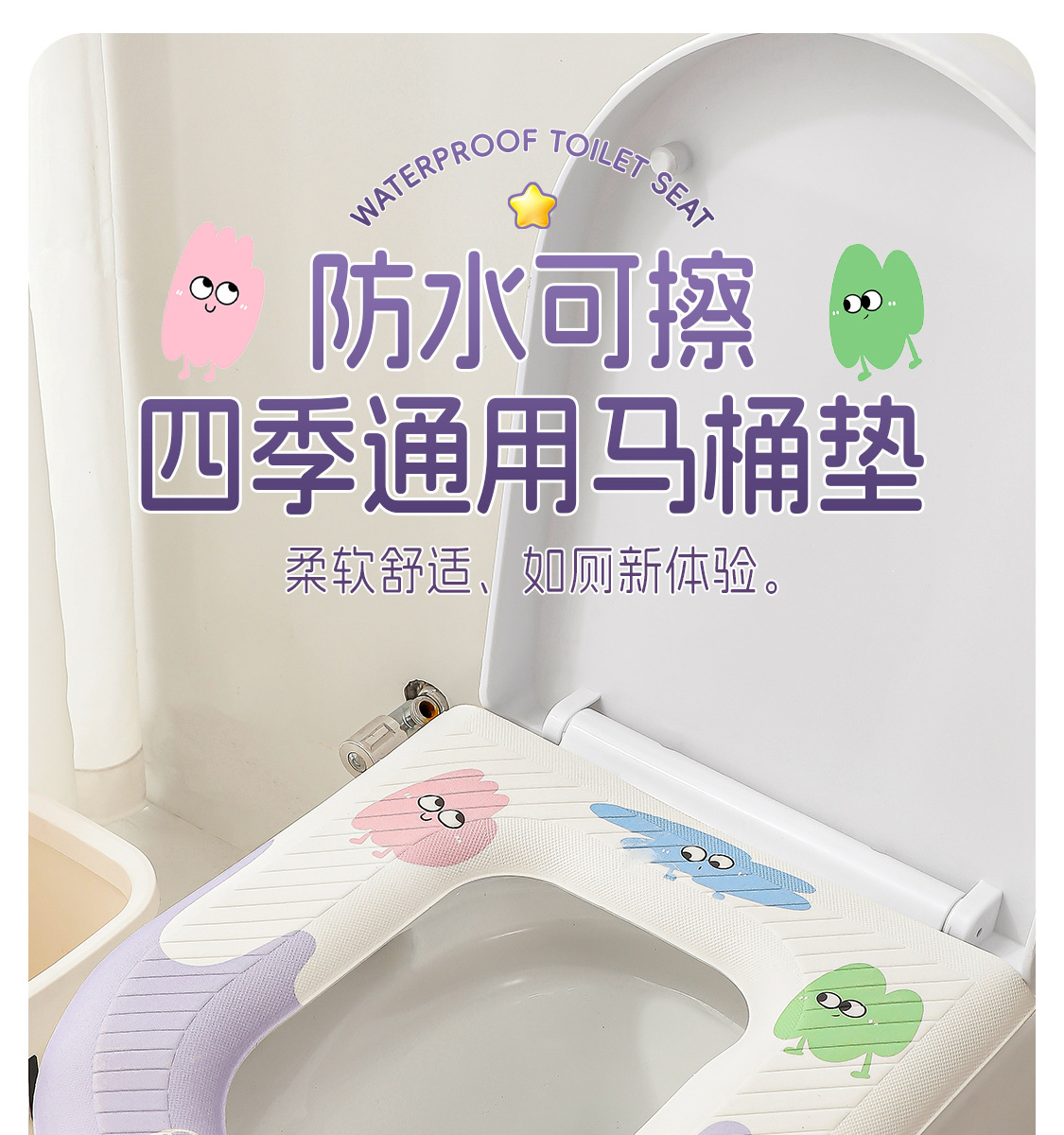 卡通马桶垫四季通用防水EVA耐脏坐便垫免洗可擦粘贴式马桶垫批发详情5