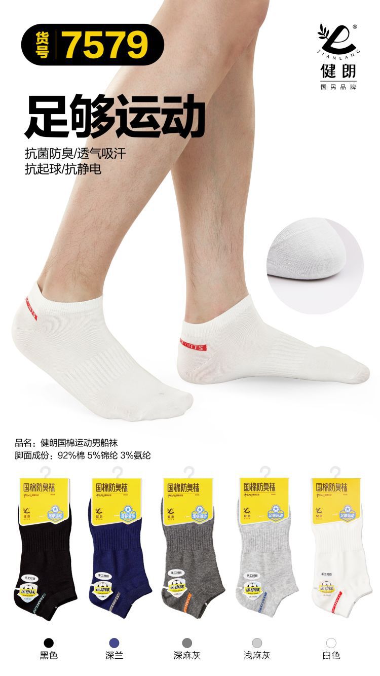 健朗春夏款男袜精梳棉船袜薄款透气隐形袜吸汗防臭广东袜盒装详情28