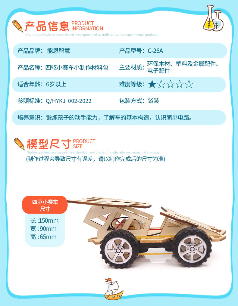 科技小制作DIY四驱小赛车中小学生手工STEM教育拼装科学实验器材详情14