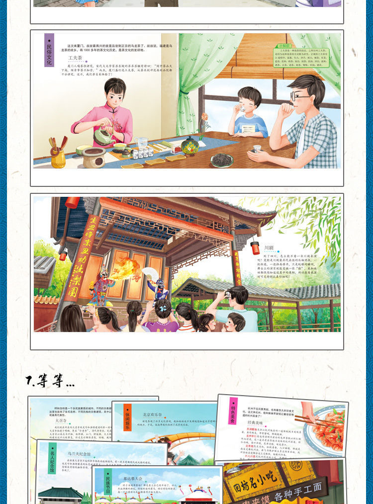 小小旅行家绘本中国行全套小班幼儿睡前故事书科普启蒙动漫书详情8