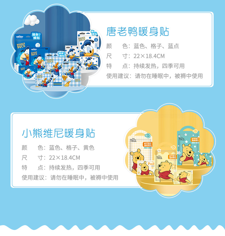 迪士尼正品暖身贴暖宝宝自发热贴肚子卡通可爱关节贴暖贴厂家批发详情5