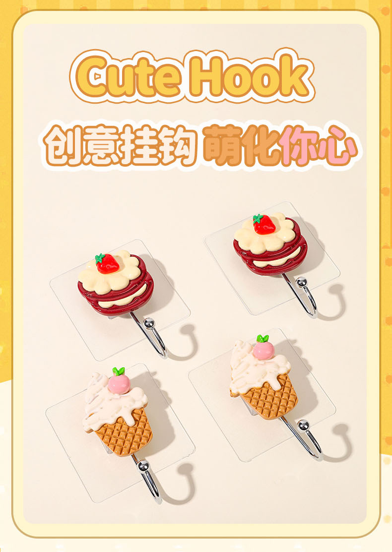 卡通无痕贴挂钩不锈钢金属挂钩家居室内墙壁可爱蛋糕造型粘胶挂钩详情1