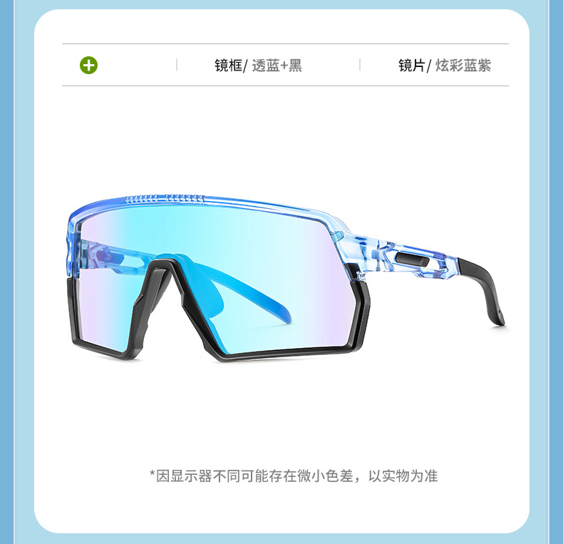 新款骑行男女一体式护目镜防风防沙户外运动眼镜大框炫彩太阳镜详情23